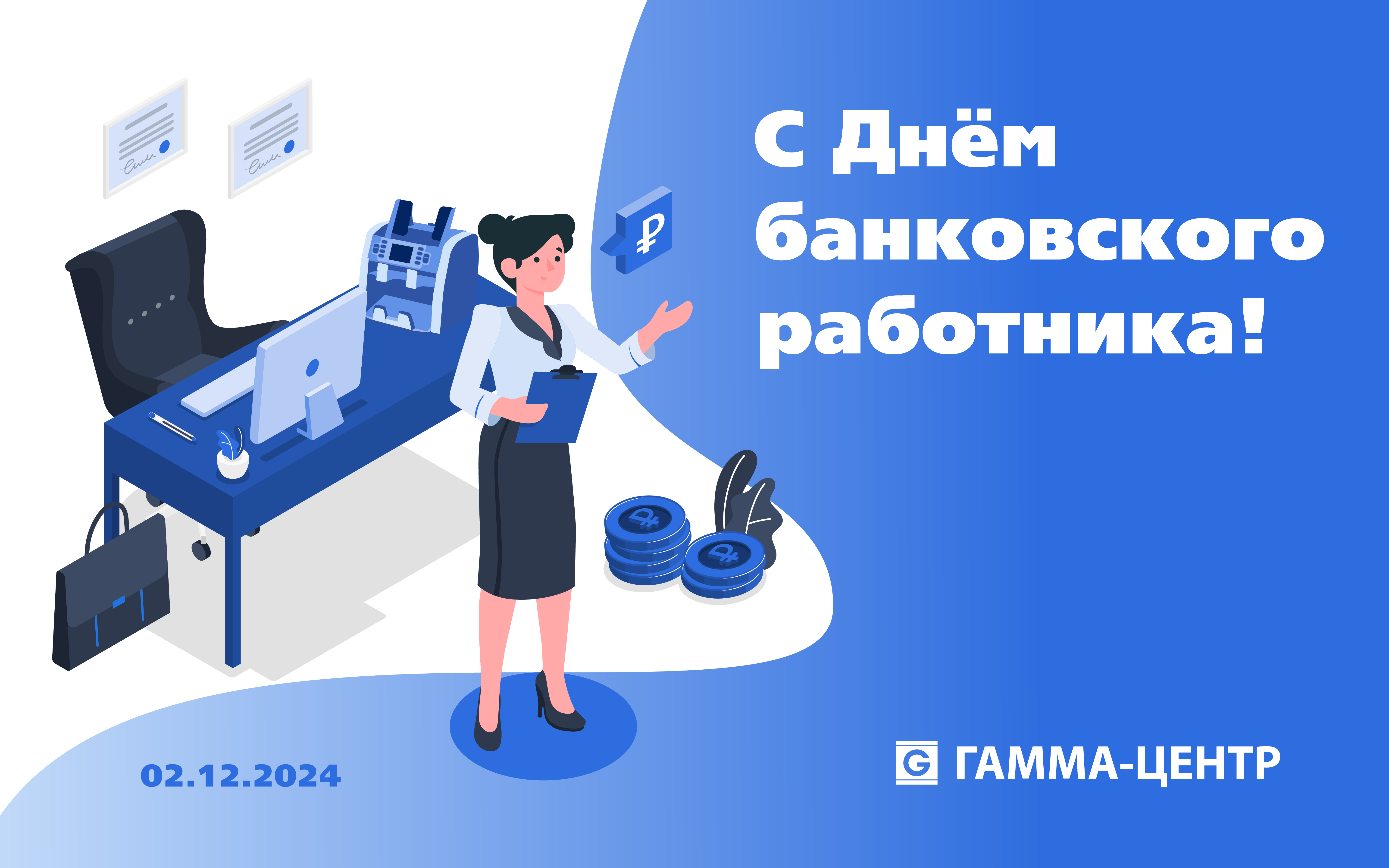 Поздравляем филиал Гамма-Ростов с Днем рождения!